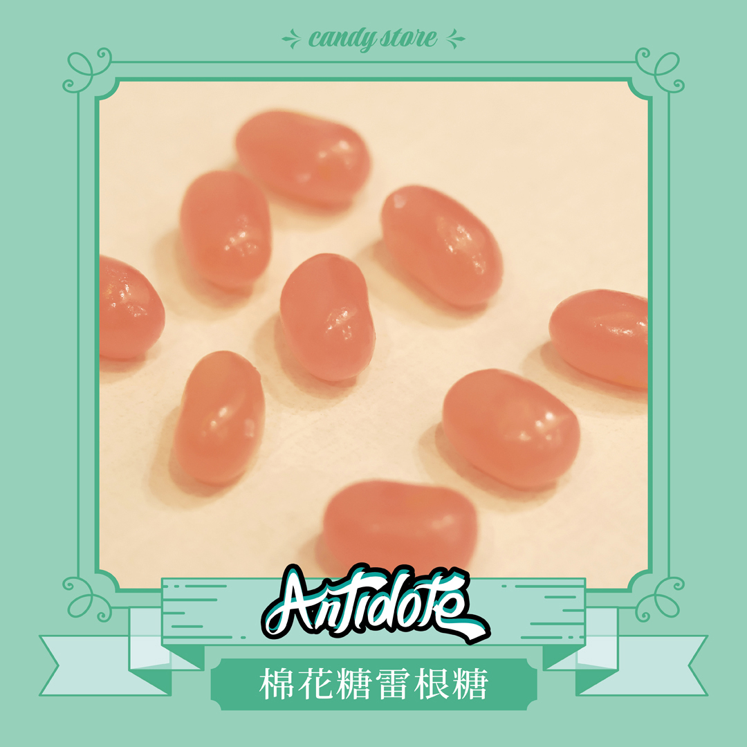 雷根糖-棉花糖口味(即期商品效期至2026/02/26）