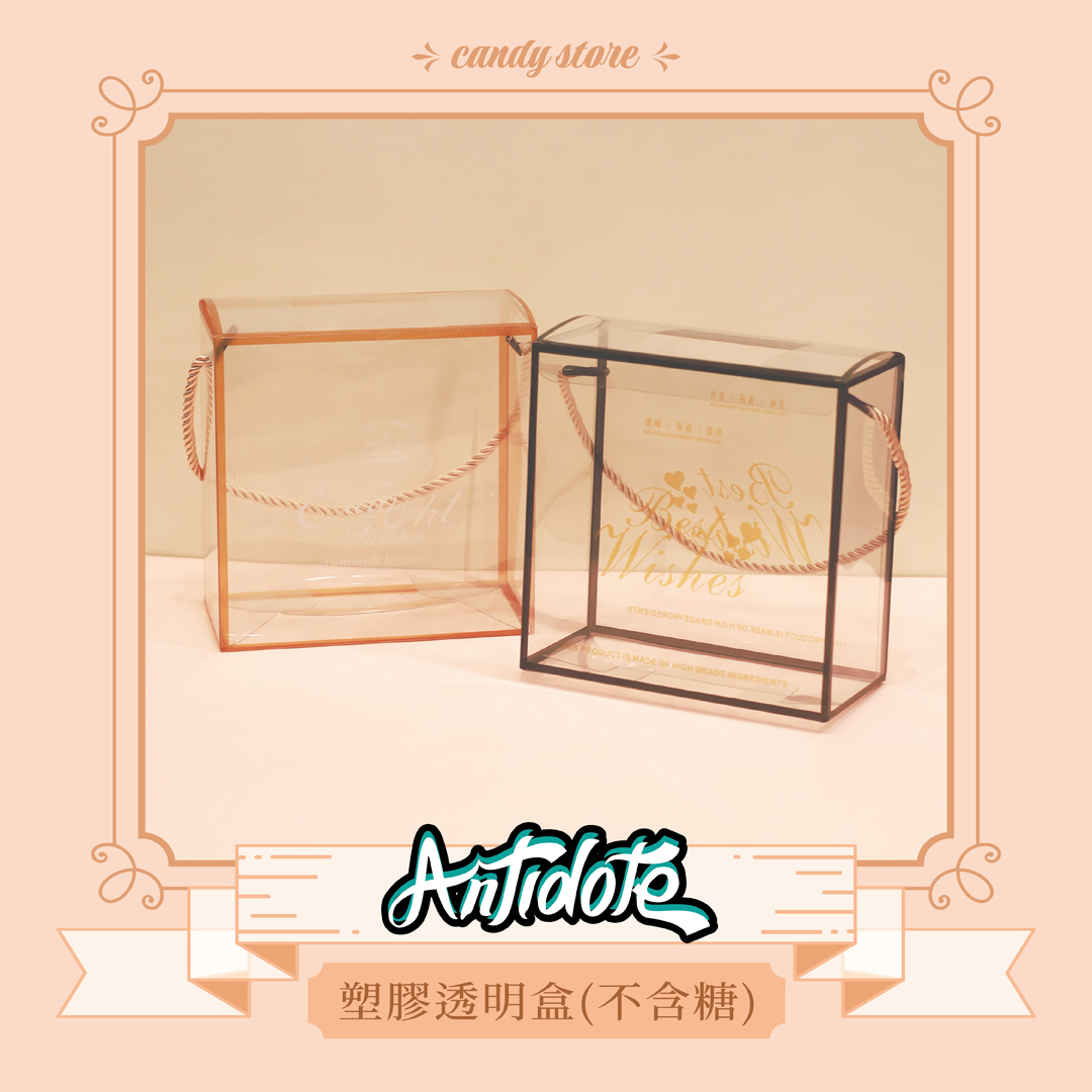 塑膠透明盒（不含糖）