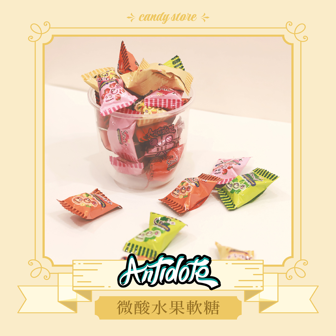超酸水果軟糖
