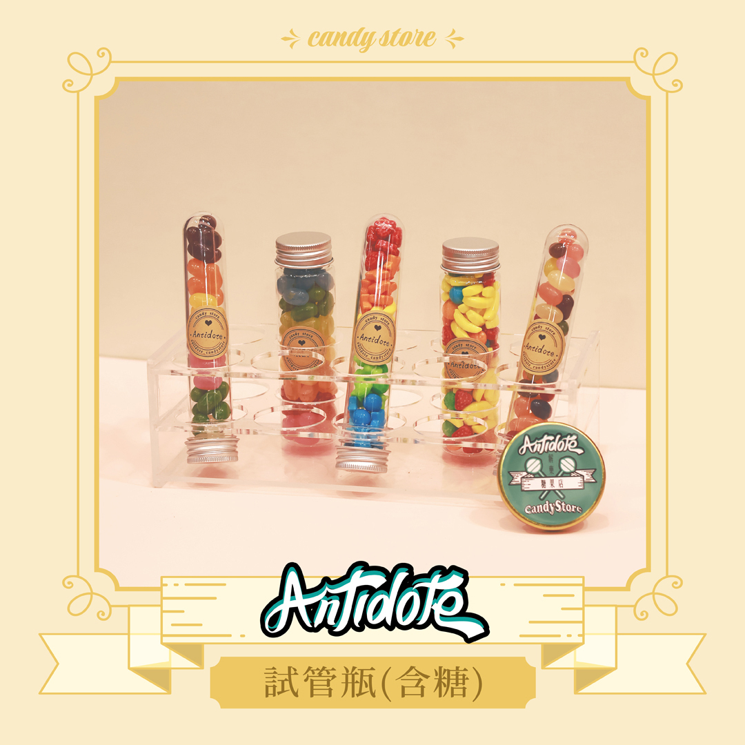 試管瓶（含糖）