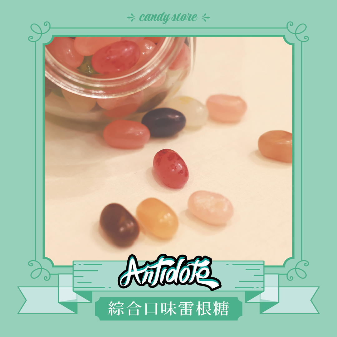 雷根糖-50種綜合口味