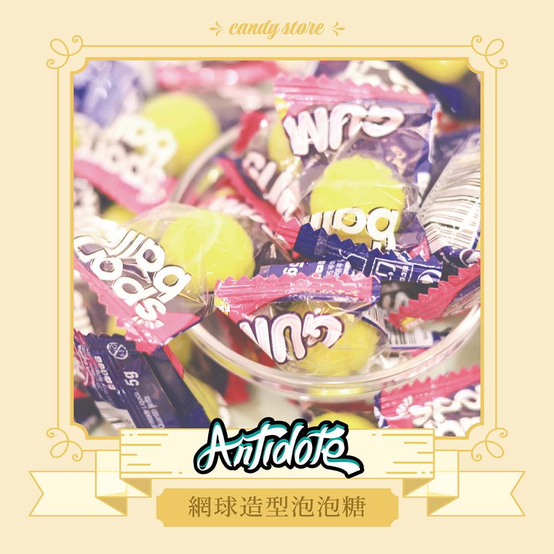 網球泡泡糖