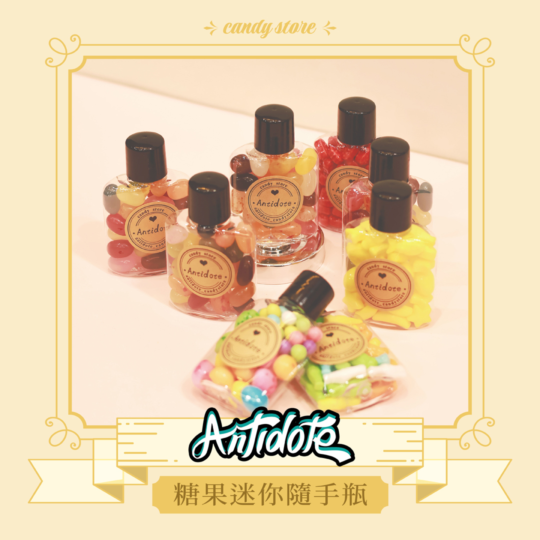 糖果迷你隨手瓶