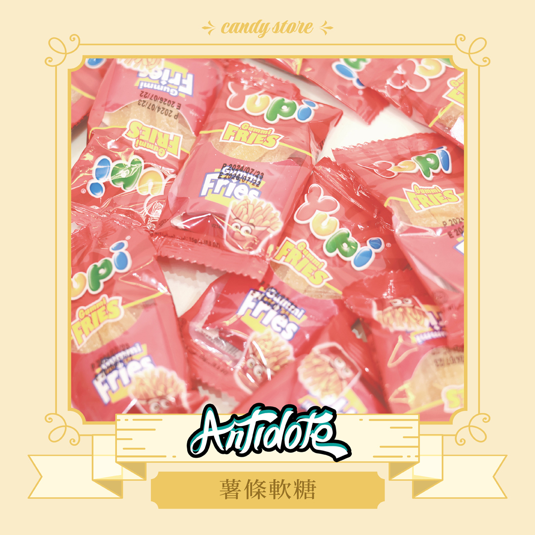 薯條造型軟糖