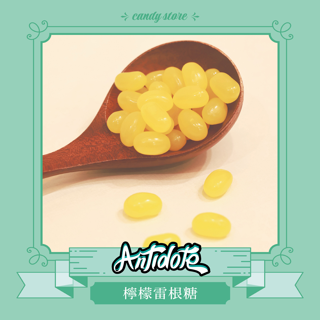 雷根糖-檸檬口味(即期商品效期至2026/02/23)