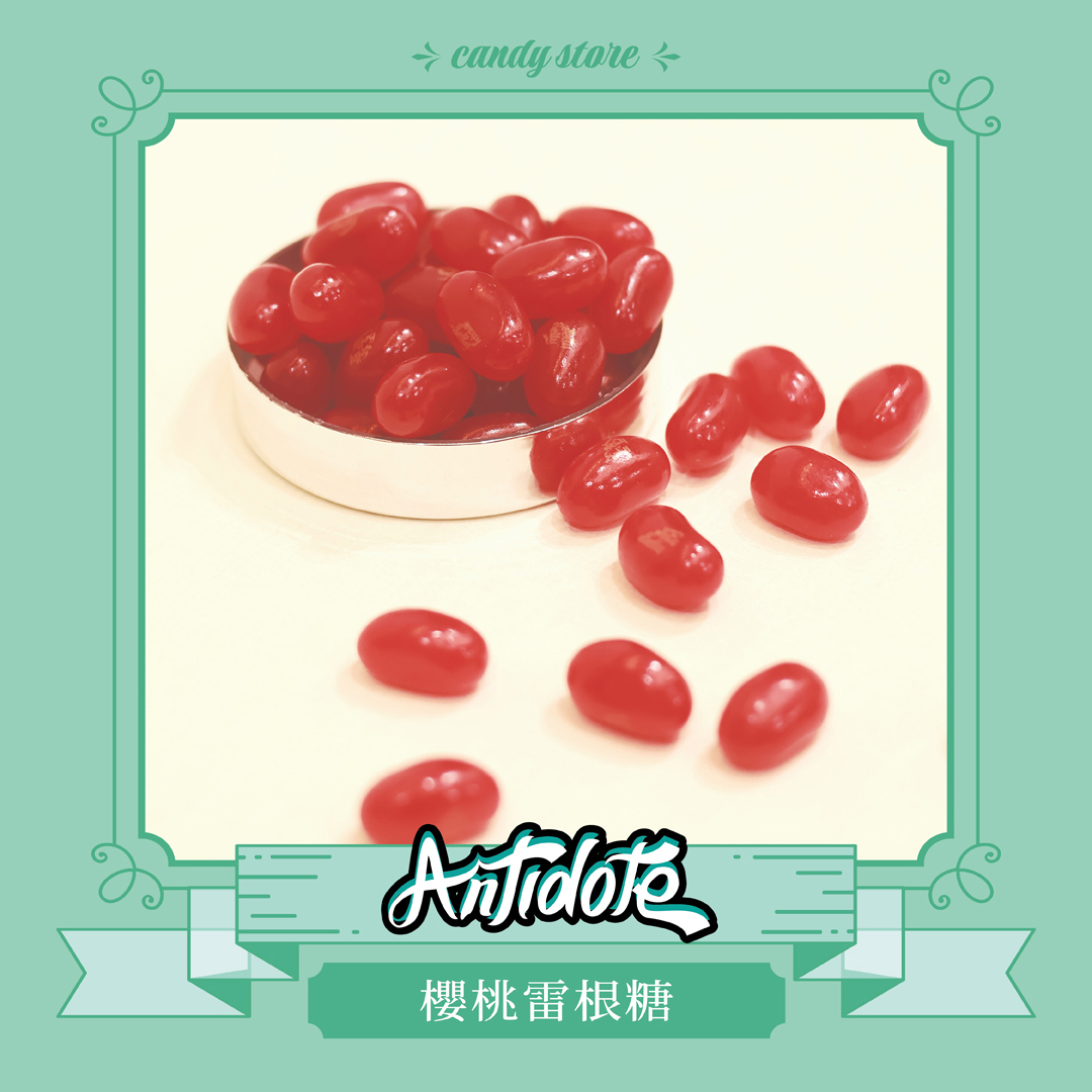 雷根糖-櫻桃口味