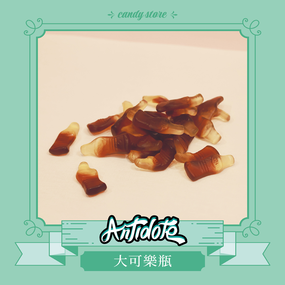 進口軟糖-大可樂瓶軟糖