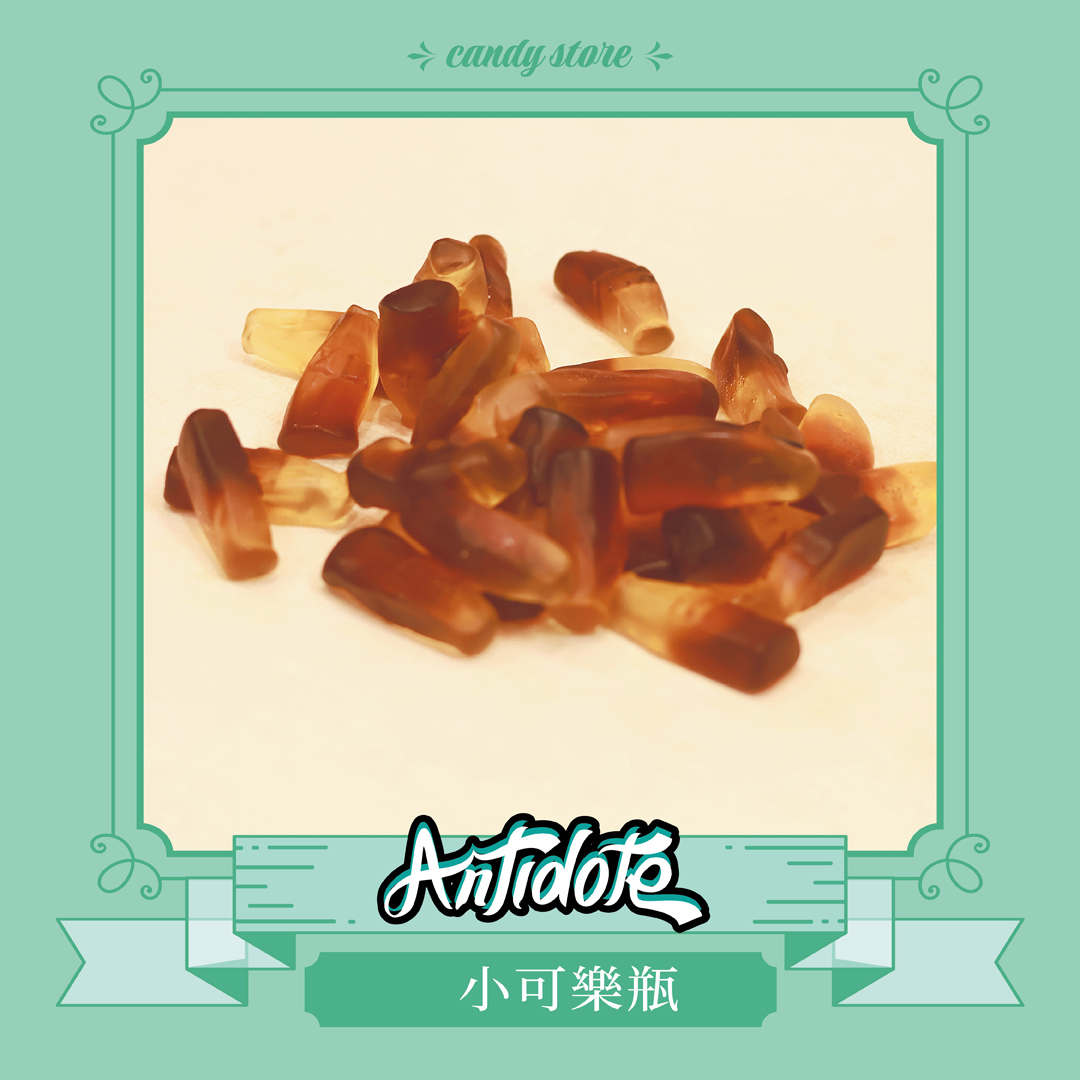 進口軟糖-小可樂瓶軟糖
