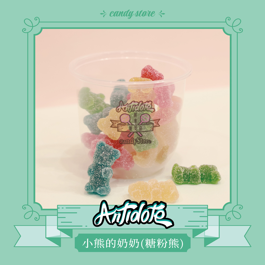 Fini軟糖-小熊的奶奶(糖粉熊)造型軟糖