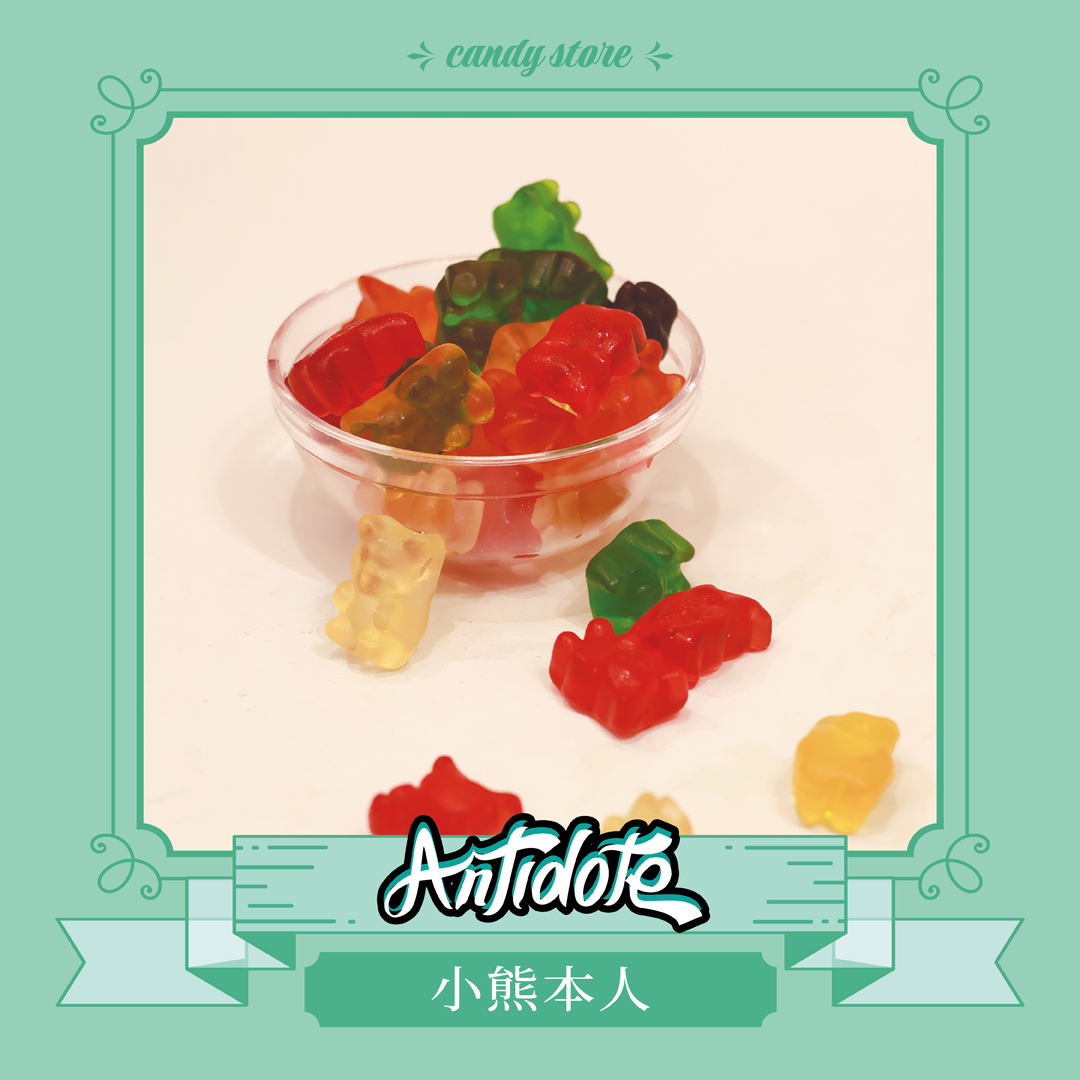 進口軟糖-小熊本人(小熊)軟糖