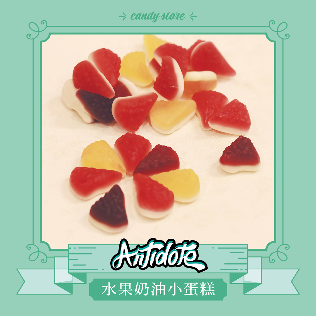 BONART軟糖-小蛋糕造型軟糖