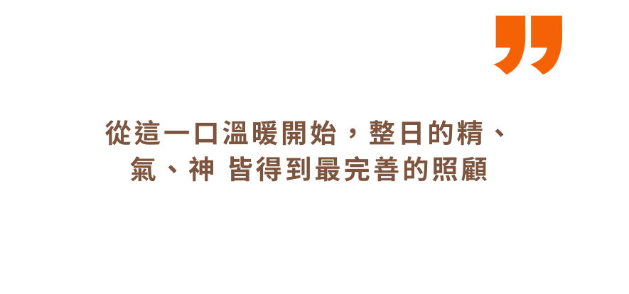 吾在意慢雞熬-從這一口溫暖開始，整日的精氣神皆得到最完美的照顧