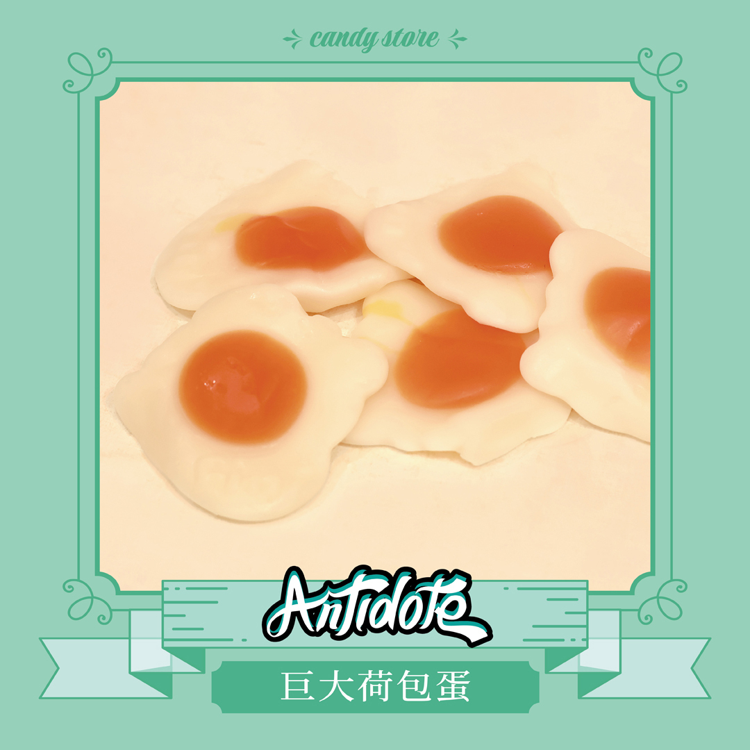 Fini軟糖-巨大荷包蛋