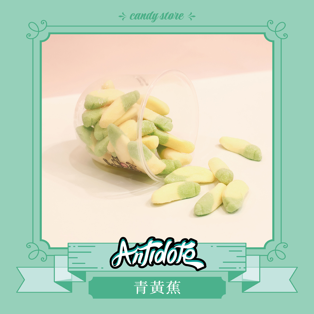 進口軟糖-青黃蕉軟糖
