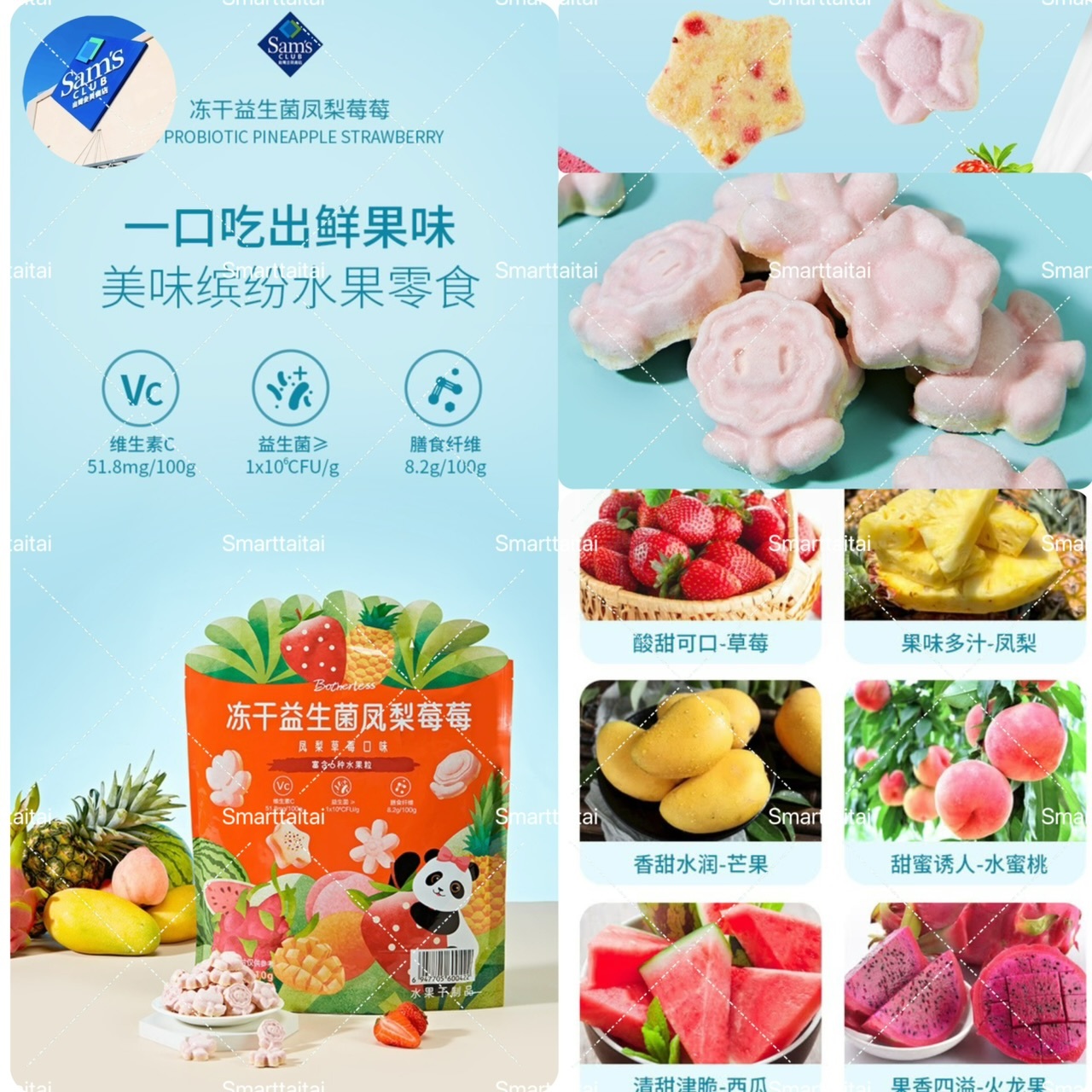 🔷山姆代購 Botherless 冻干益生菌凤梨莓莓210g(15g*14)-sm2501399