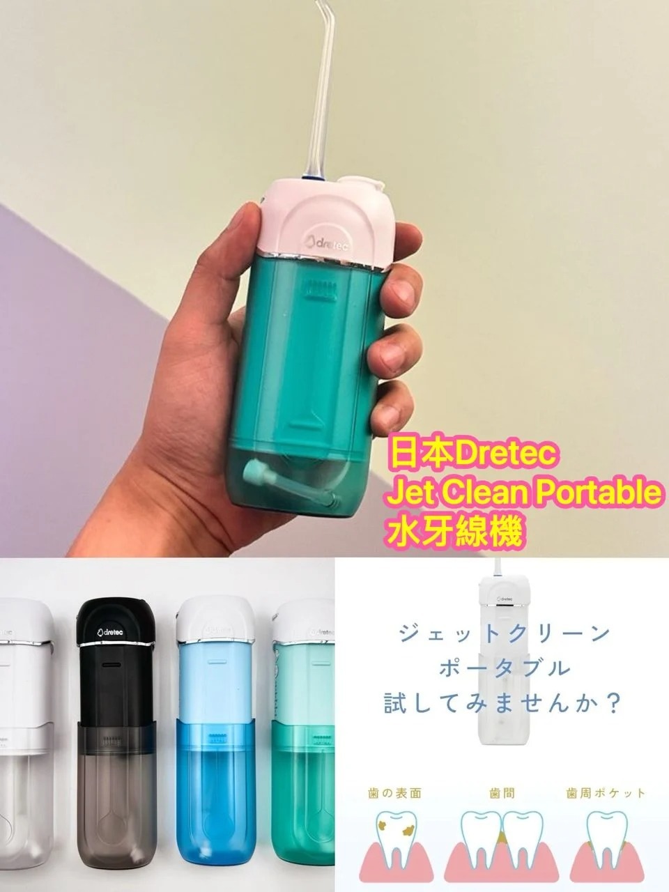 Dretec Portable Flosser 水牙線機 (H6 KA894)