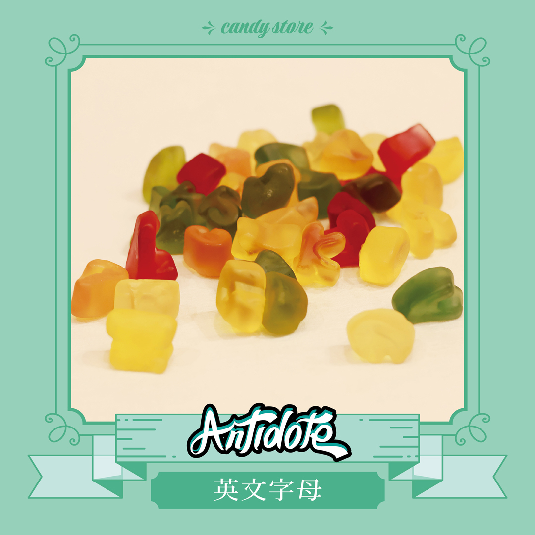 BONART軟糖-英文字母軟糖