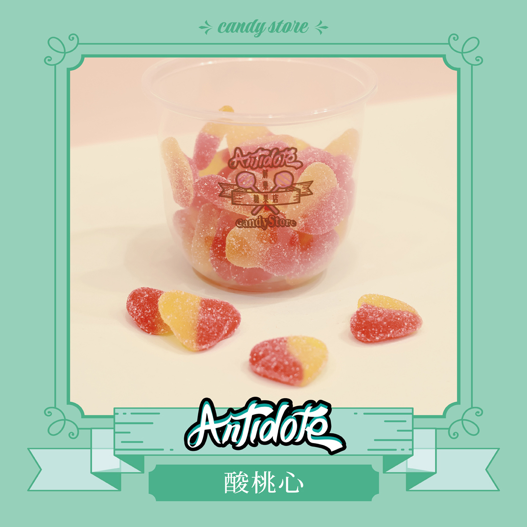 酸粉軟糖-酸桃心軟糖