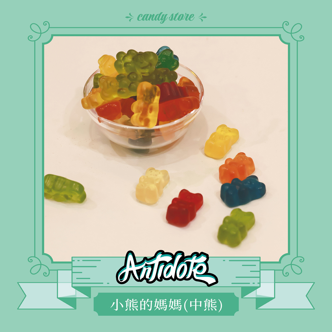 BONART軟糖-小熊的媽媽(中熊)軟糖