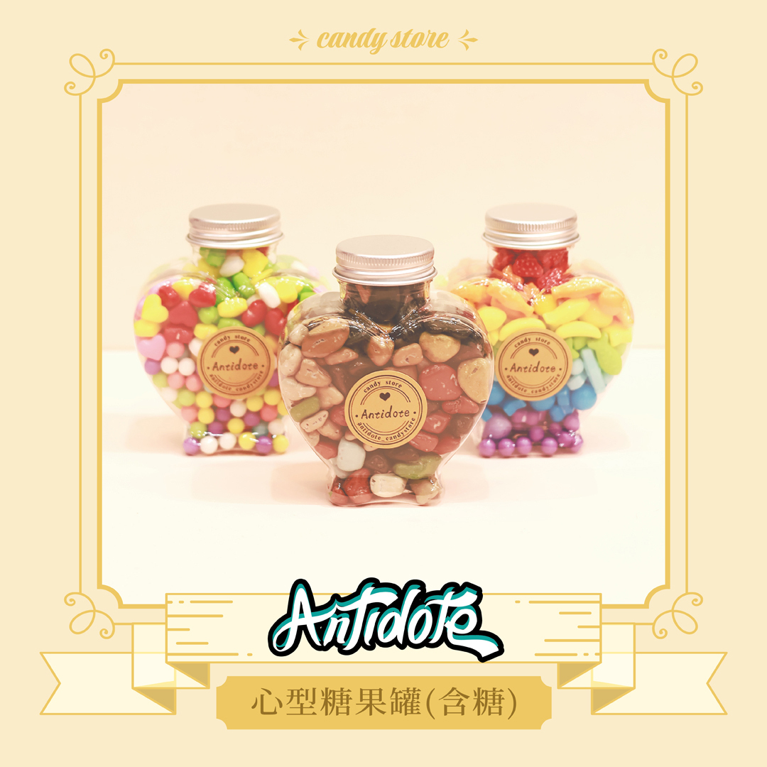 心型糖果罐(含糖)