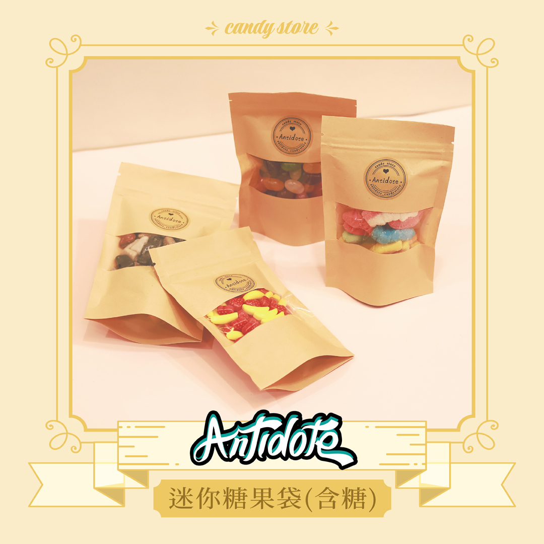 迷你糖果袋（含糖）