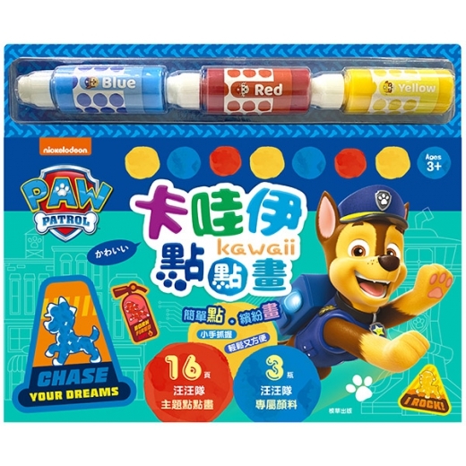 Paw Patrol 汪汪隊立大功 卡哇伊點點畫