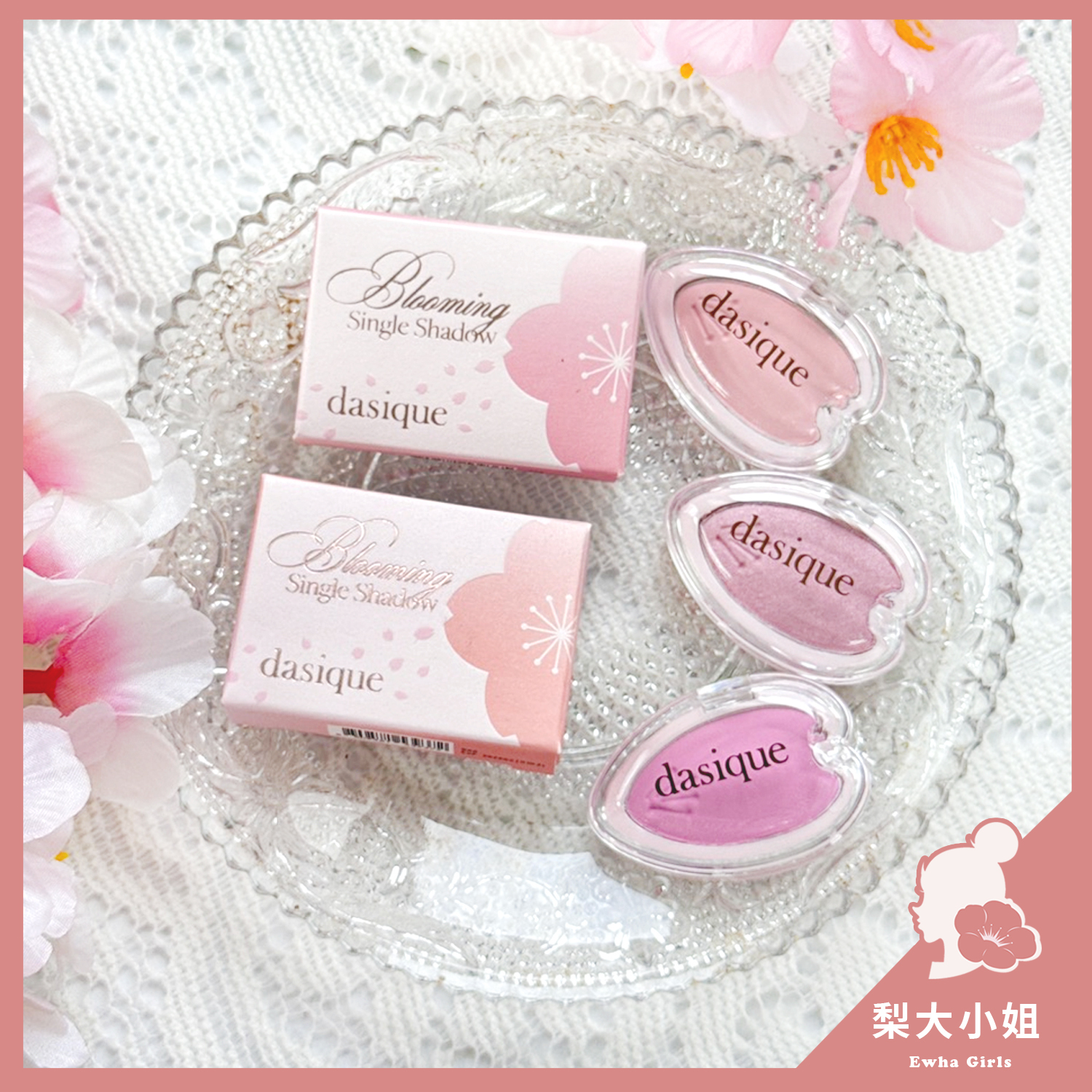 Dasique 花瓣單色眼影