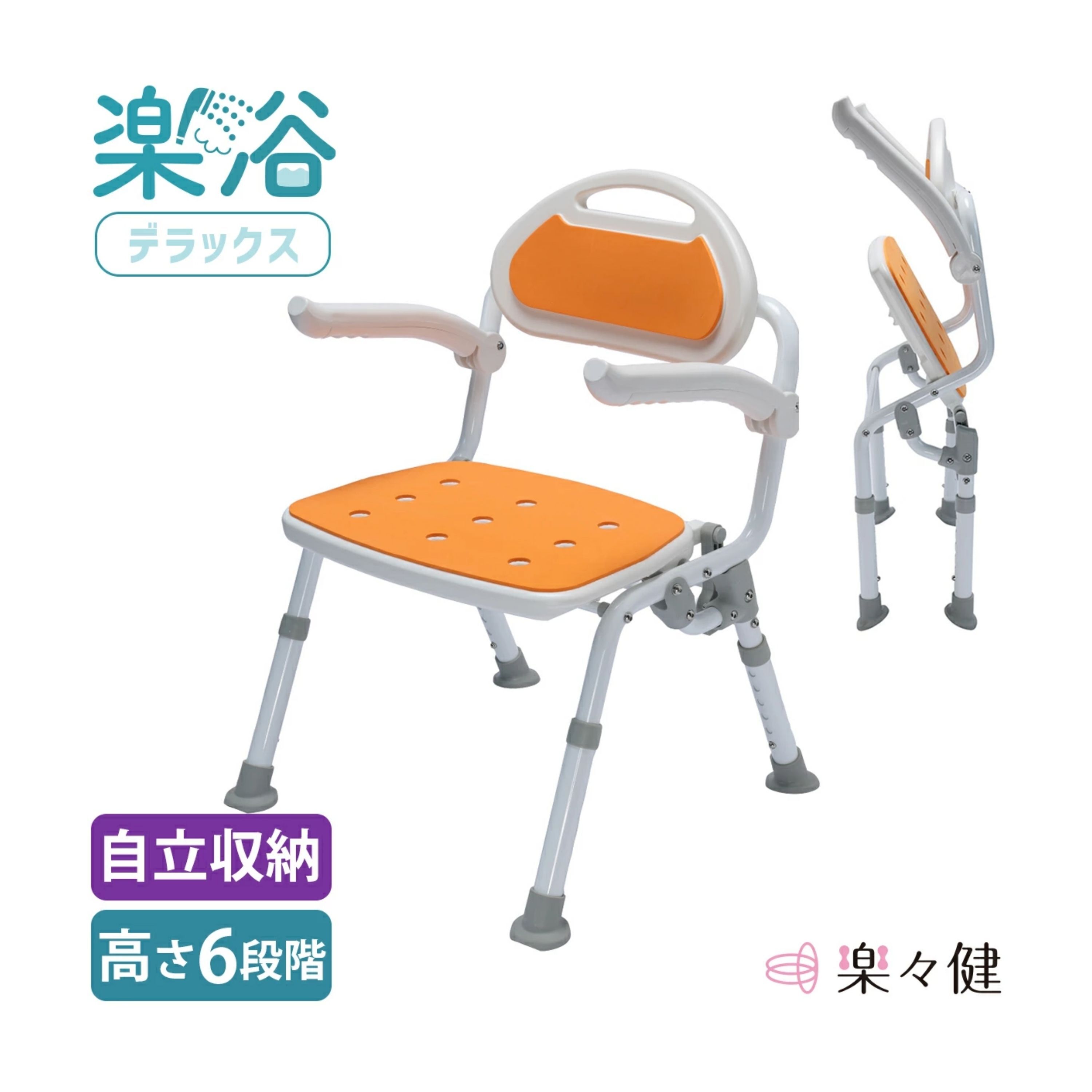 樂樂健折疊式靠背沐浴椅 (帶扶手)