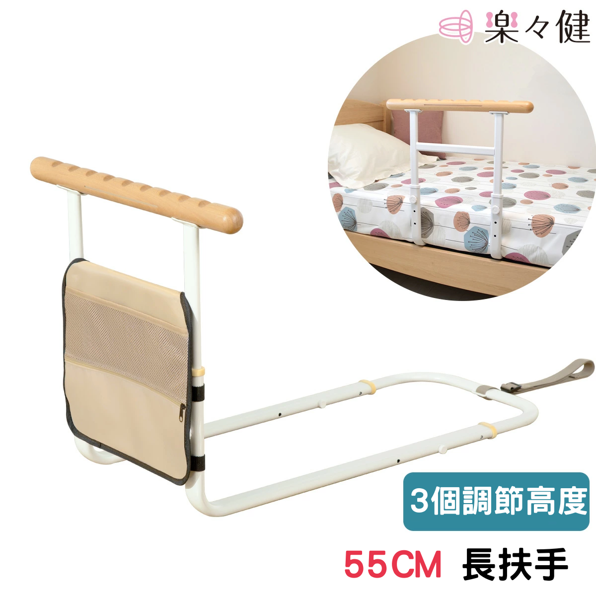 樂樂健床邊扶手