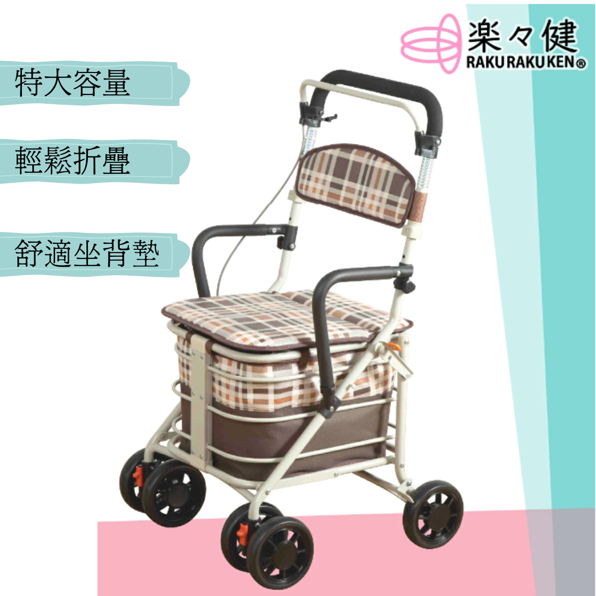 樂樂健大容量助行購物車