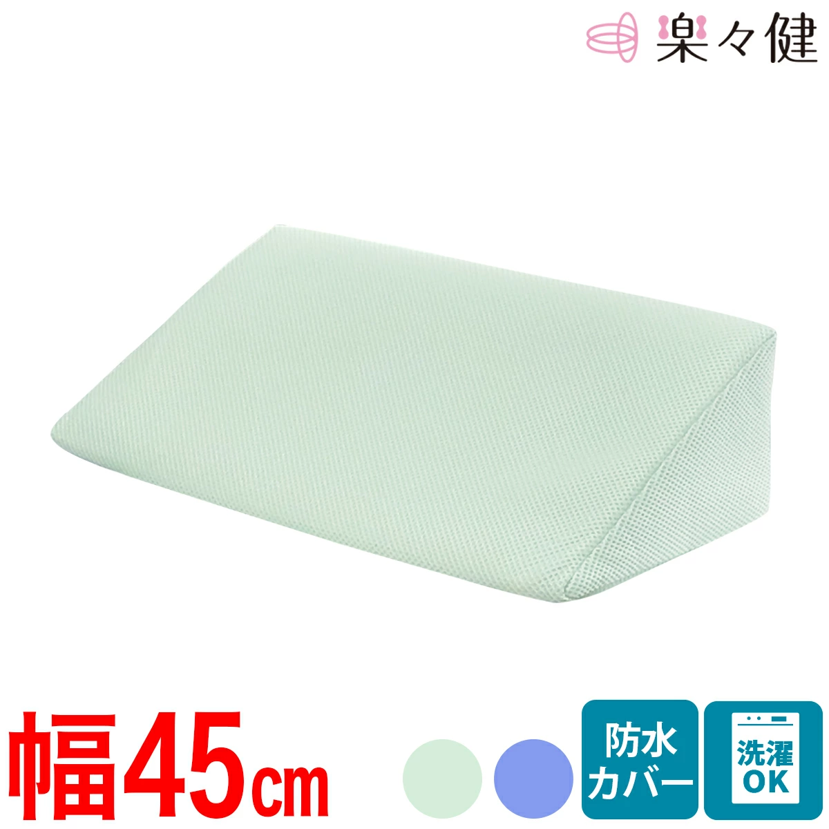 樂樂健AR-096-M三角形靠背床墊 (中)