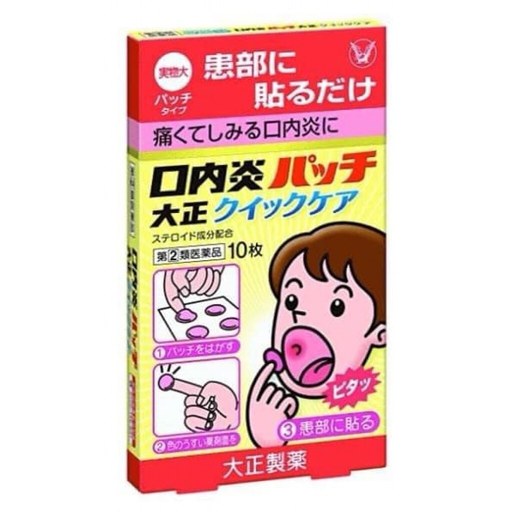 大正製藥｜口內炎貼片 黃色加強版 10枚