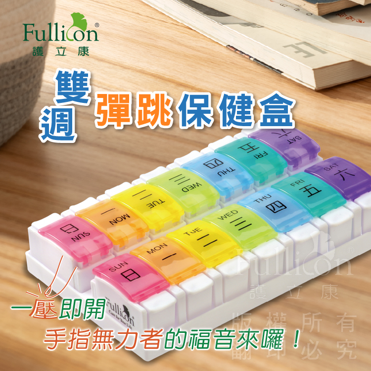 【Fullicon護立康】雙周彈跳保健盒(藍綠色&彩虹)