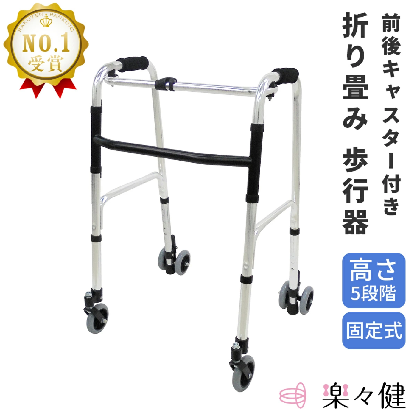 樂樂健前後輪助行架