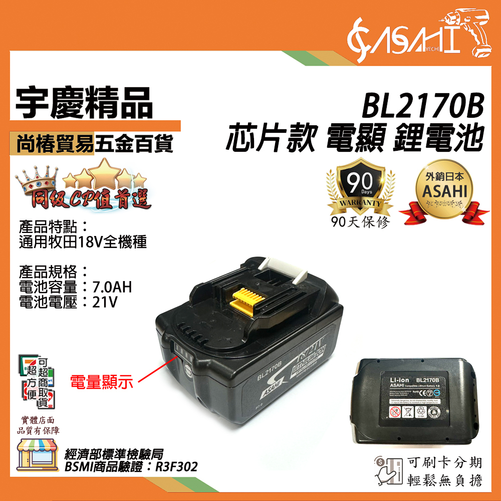 附發票｜BL2170B鋰電池｜電顯18V/21V 7.0AH 替代 BL1830/1860 DC18RC