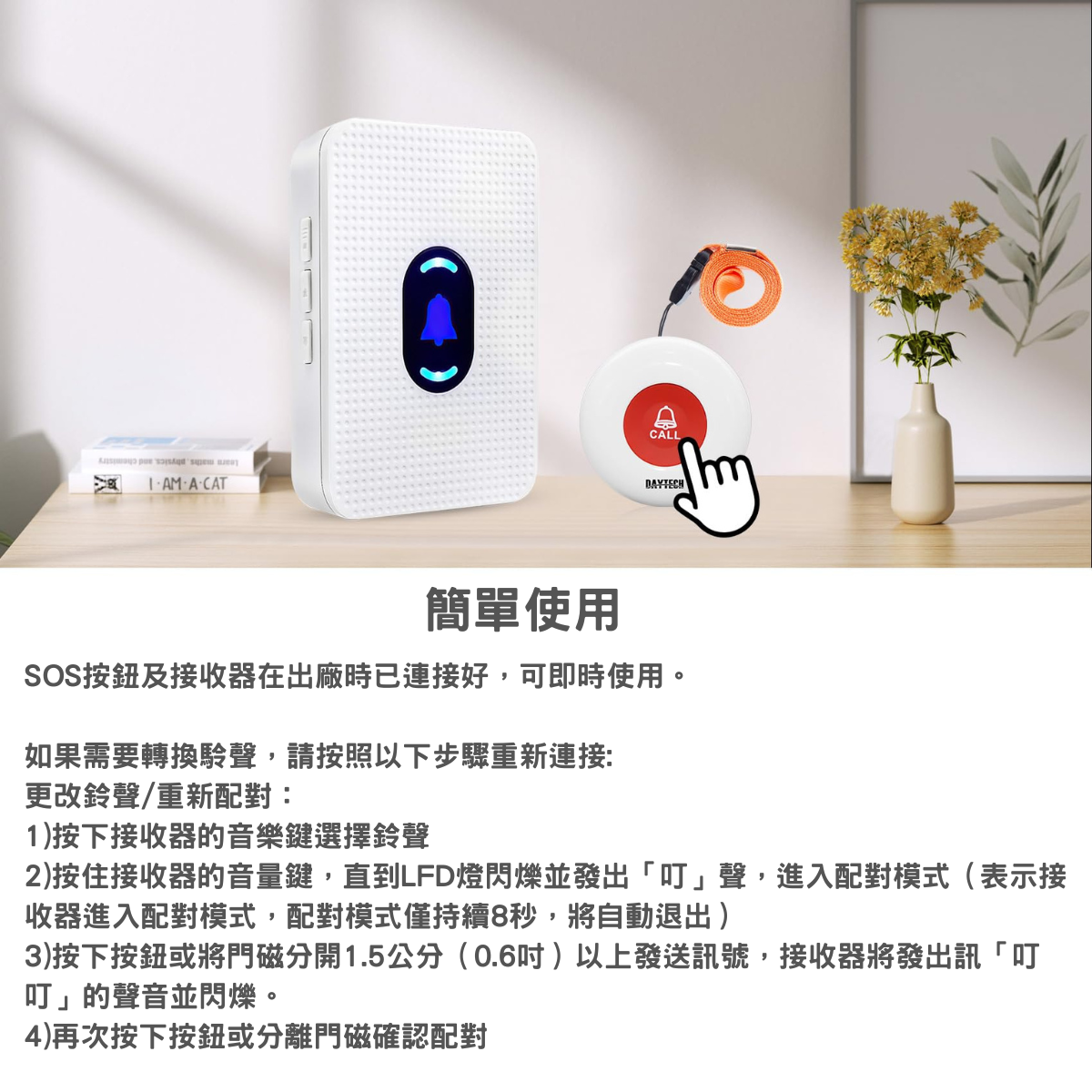 家護聆WH22 SOS緊急呼叫器 (2個SOS+2個接收器)