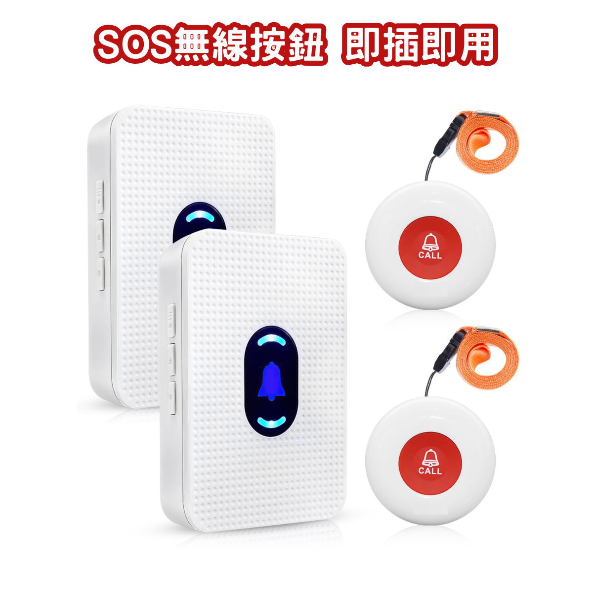 家護聆WH22 SOS緊急呼叫器 (2個SOS+2個接收器)