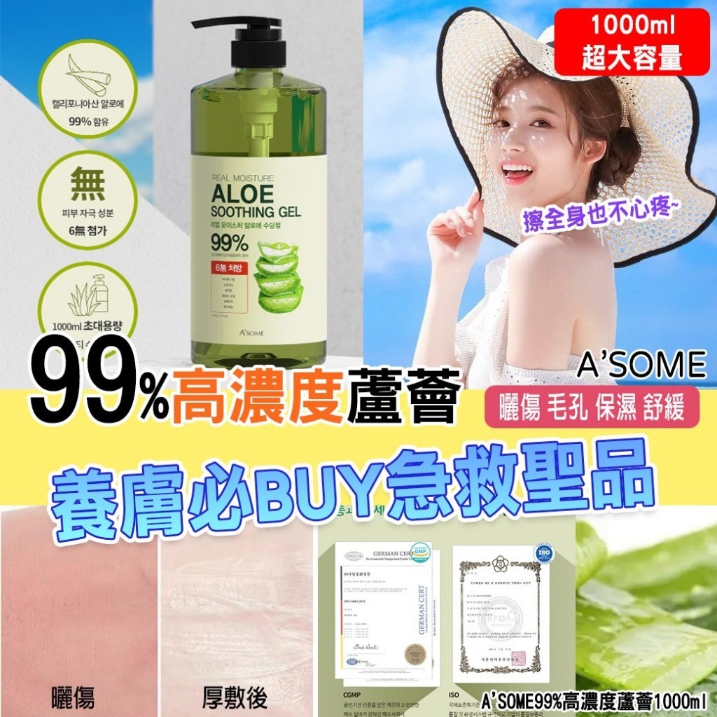 韓國 A’SOME 99%高濃度蘆薈-1000ml(單罐)-0177