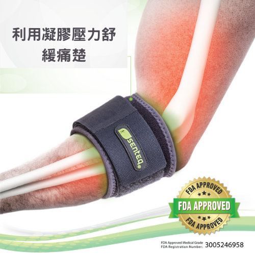 SENTEQ 手肘束帶