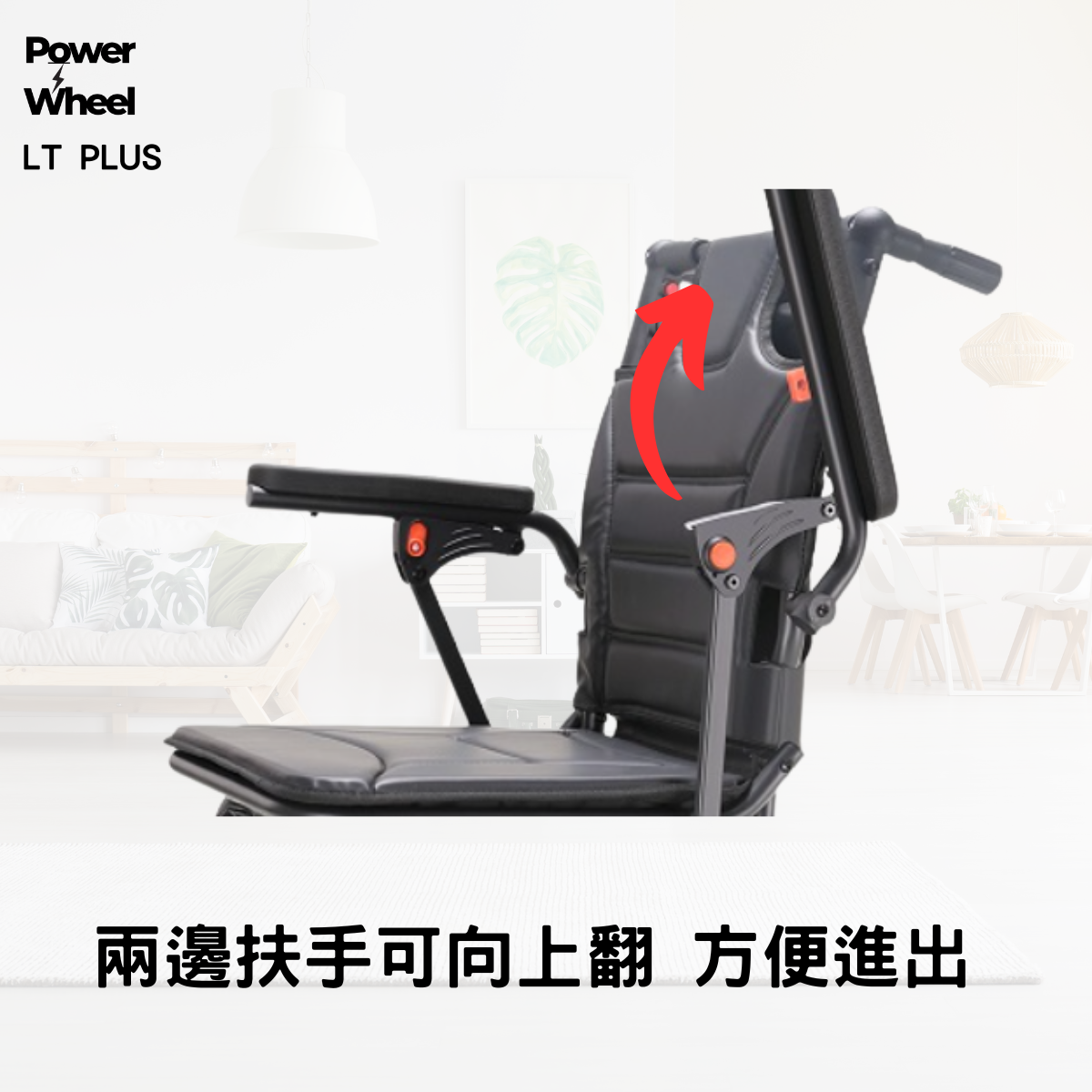 Power Wheel LT 超輕量電動輪椅