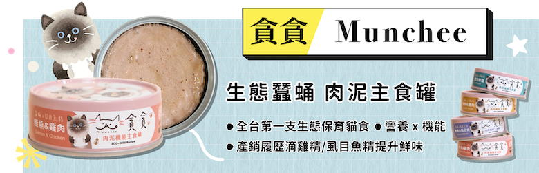 貪貪肉泥主食罐