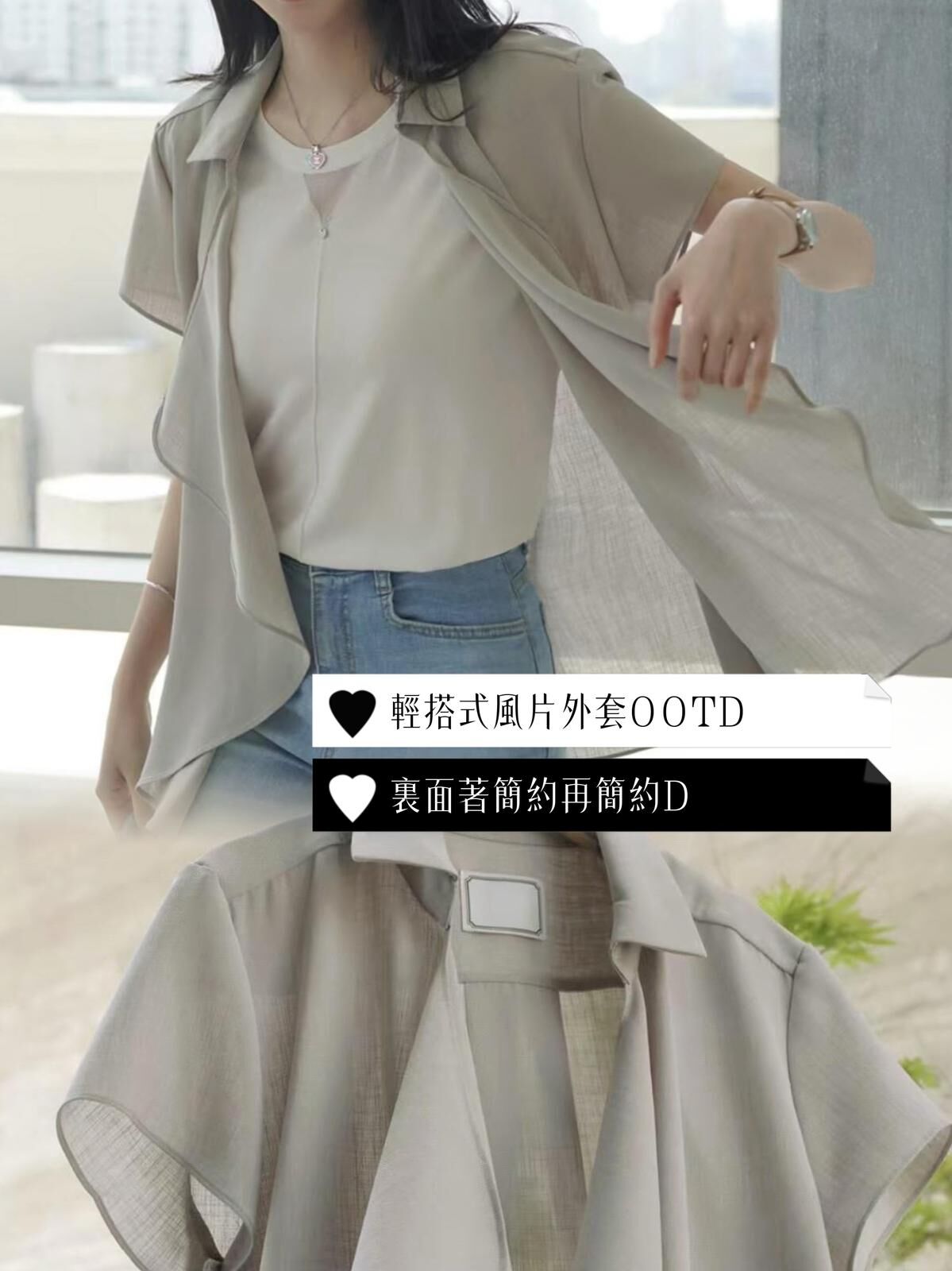 JK#7504🤍輕搭風片外套