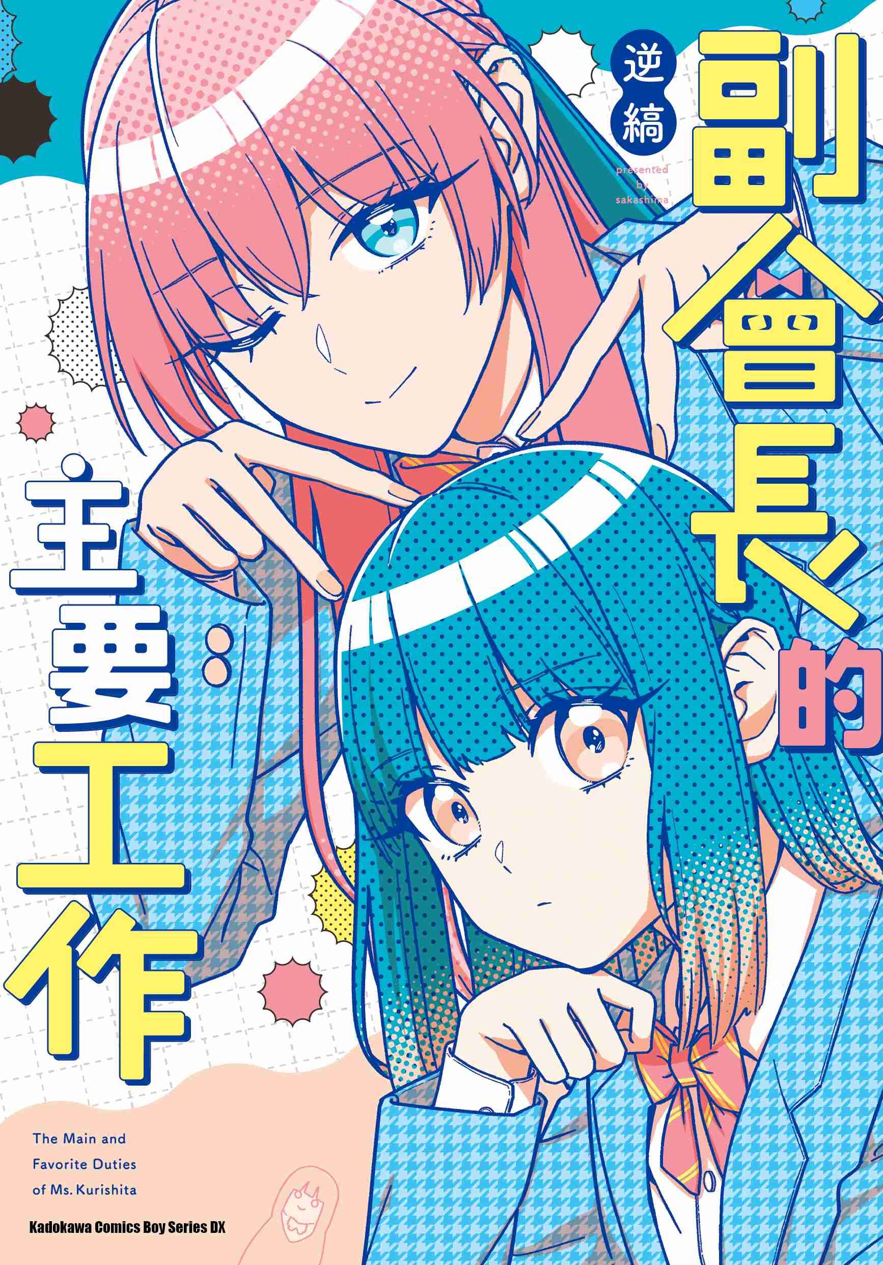 副會長的主要工作