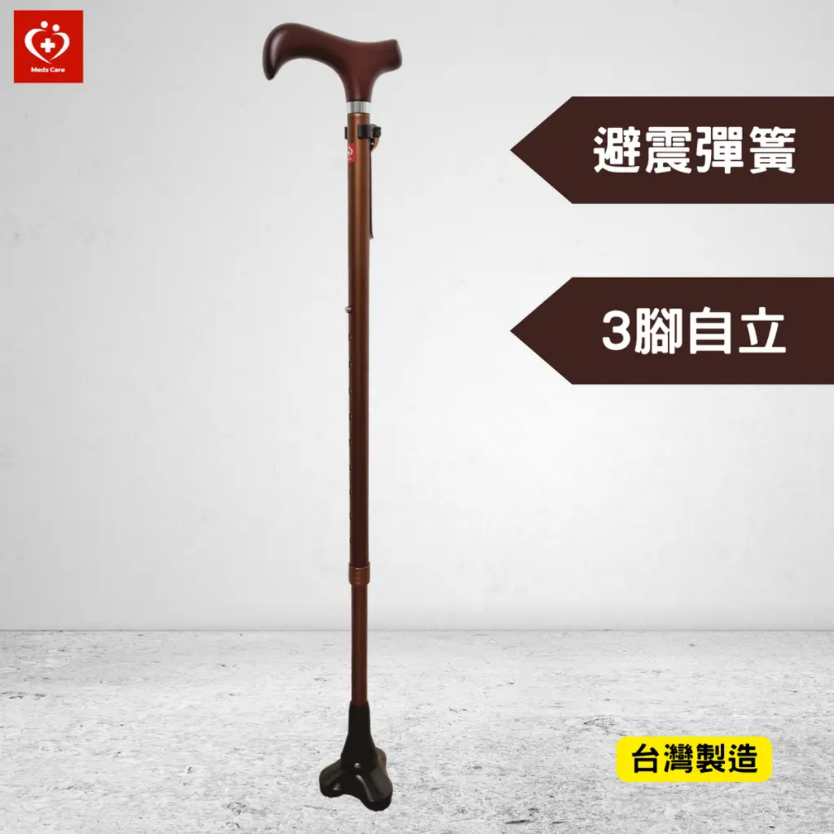 MedS Support 彈簧避震3腳拐杖