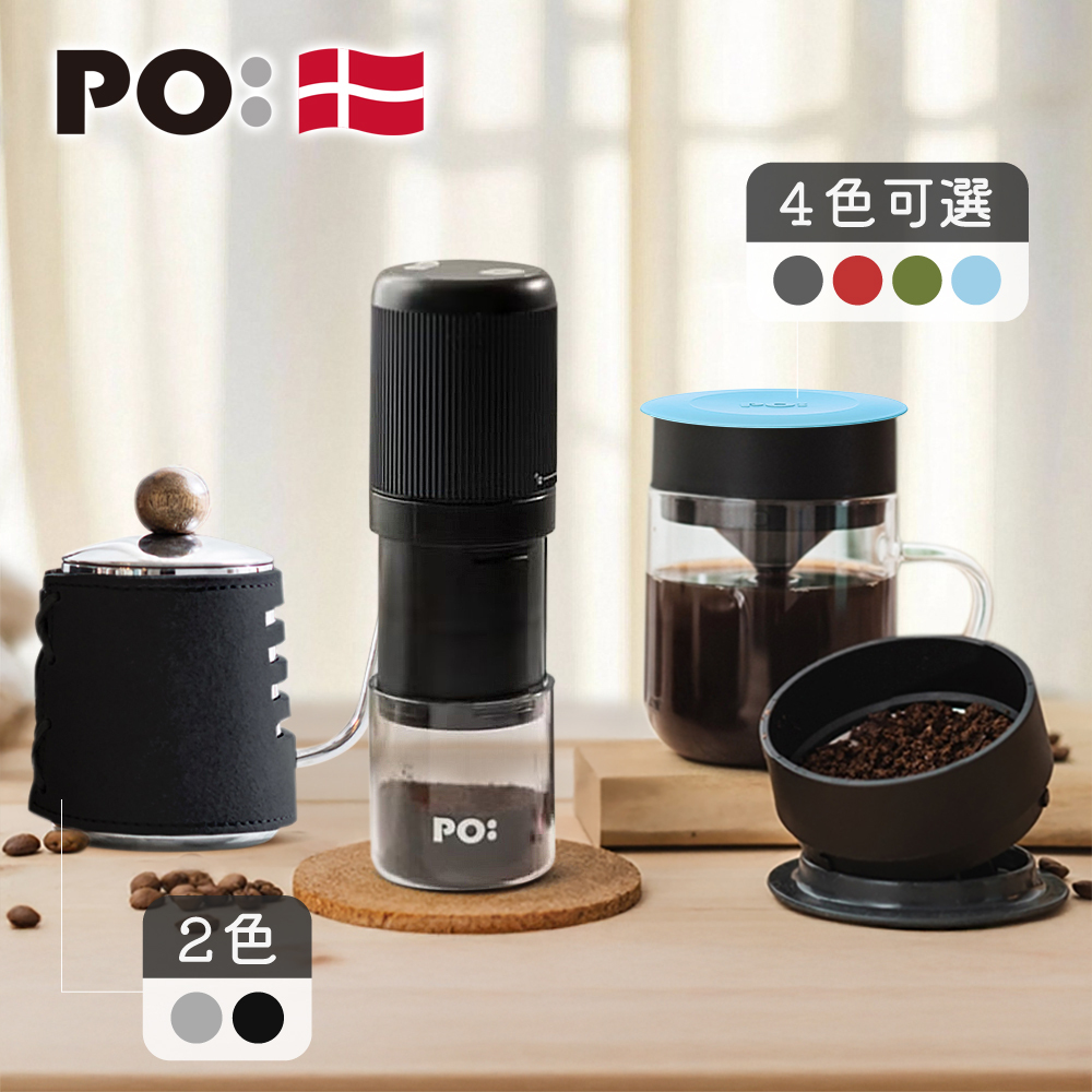 PO: 丹麥電動手沖咖啡三件組(咖啡壺-共2色/玻璃杯240ml-共4色/電動磨豆機)