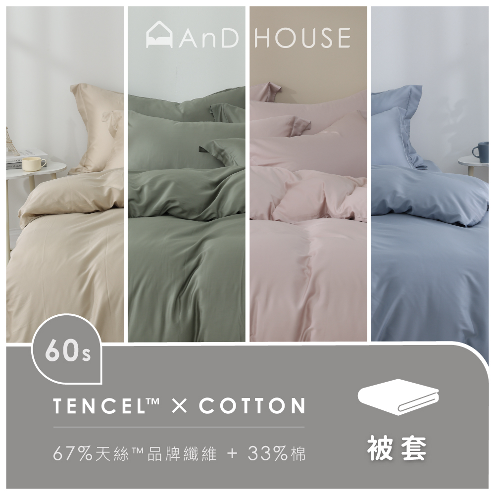 60支天絲棉｜67%天絲&33%純棉｜單品｜被套