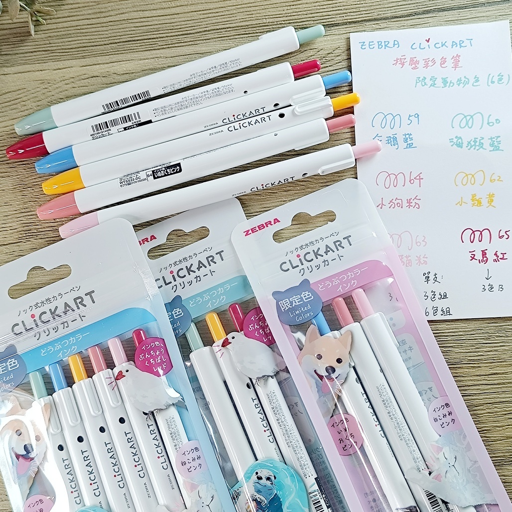 日本ZEBRA ．CLiCKART按壓式水性彩色筆  動物色彩限定色 單支/3色組/6色組 共6色