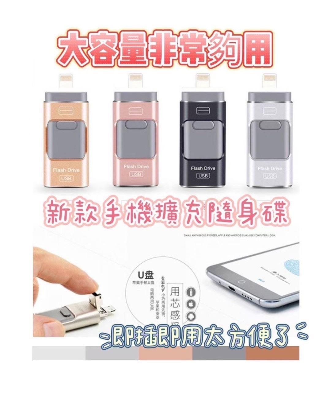 新款手機擴充隨身碟🤩🤩-0184