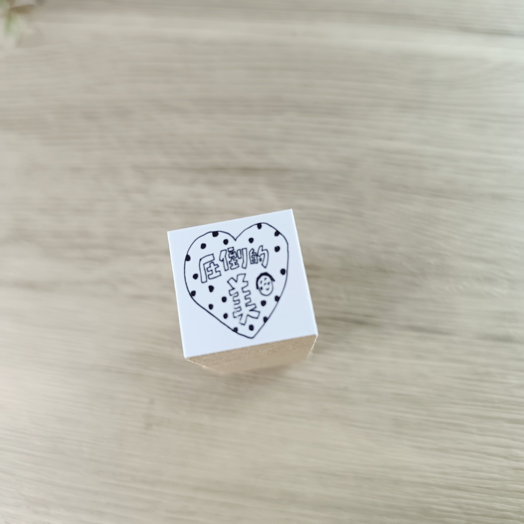 日本AZUNKO．圧倒的美 2.2x2.2cm手帳木頭印章