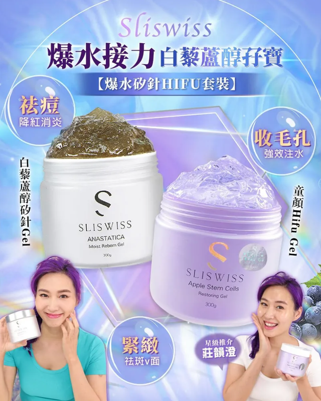 *套裝* Sliswiss NMN白藜蘆醇矽針Gel + Sliswiss 童顏Hifu Gel